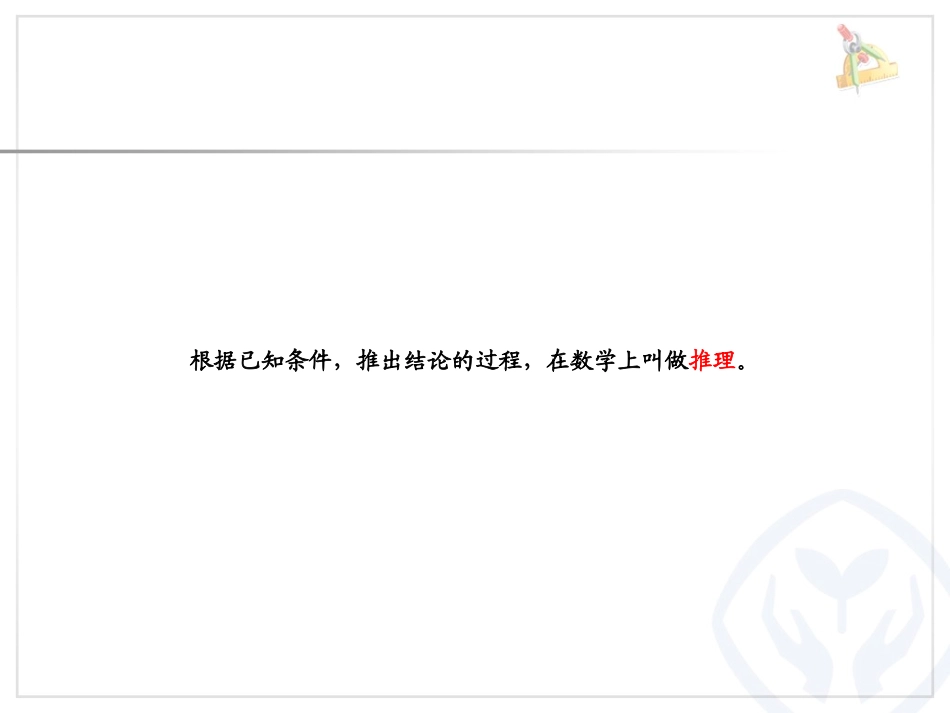 数学广角-推理_第3页