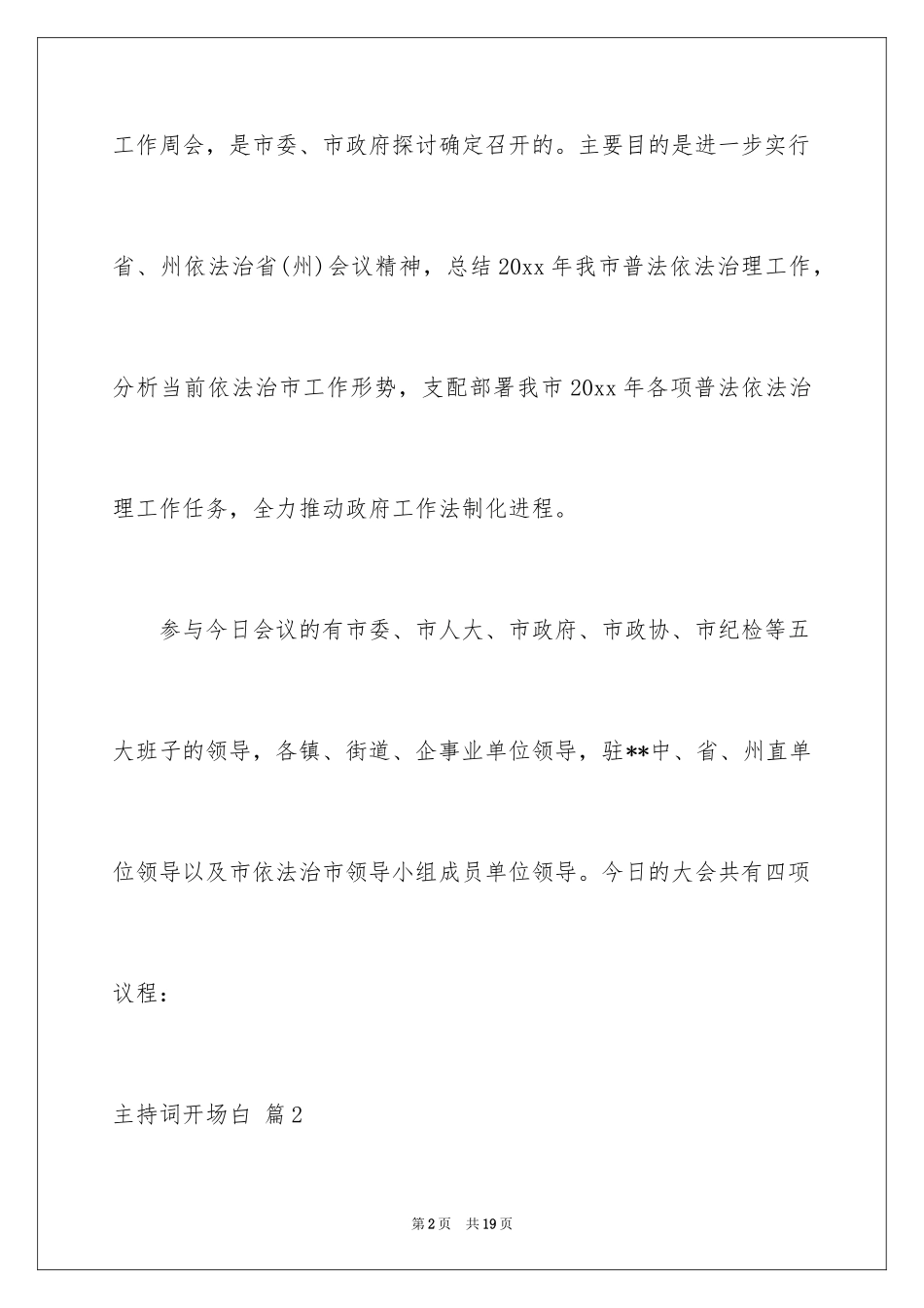 2024主持词开场白_164_第2页