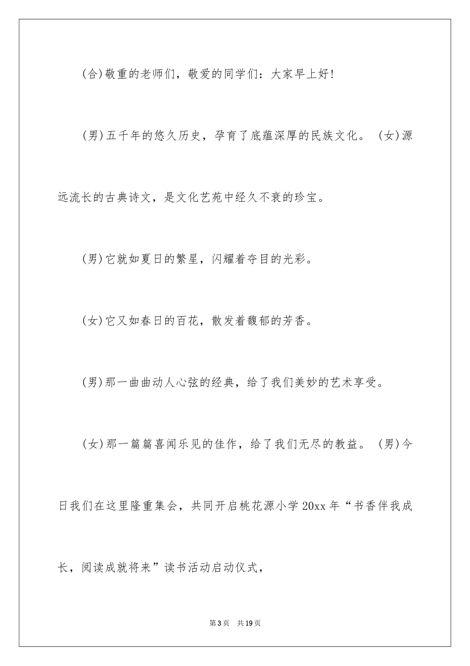 2024主持词开场白_164_第3页