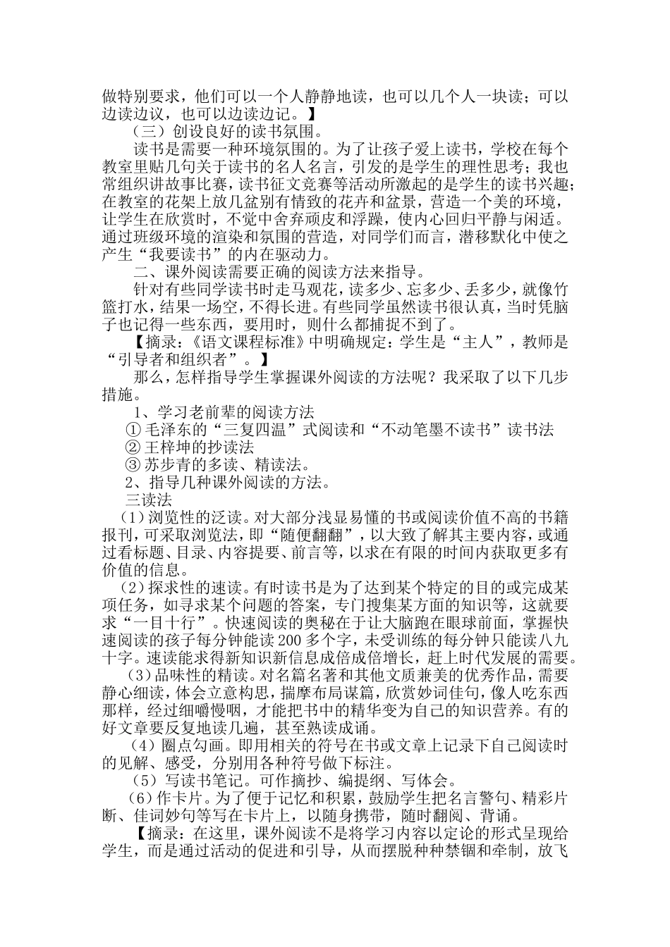 《小学语文教师》读书心得_第2页