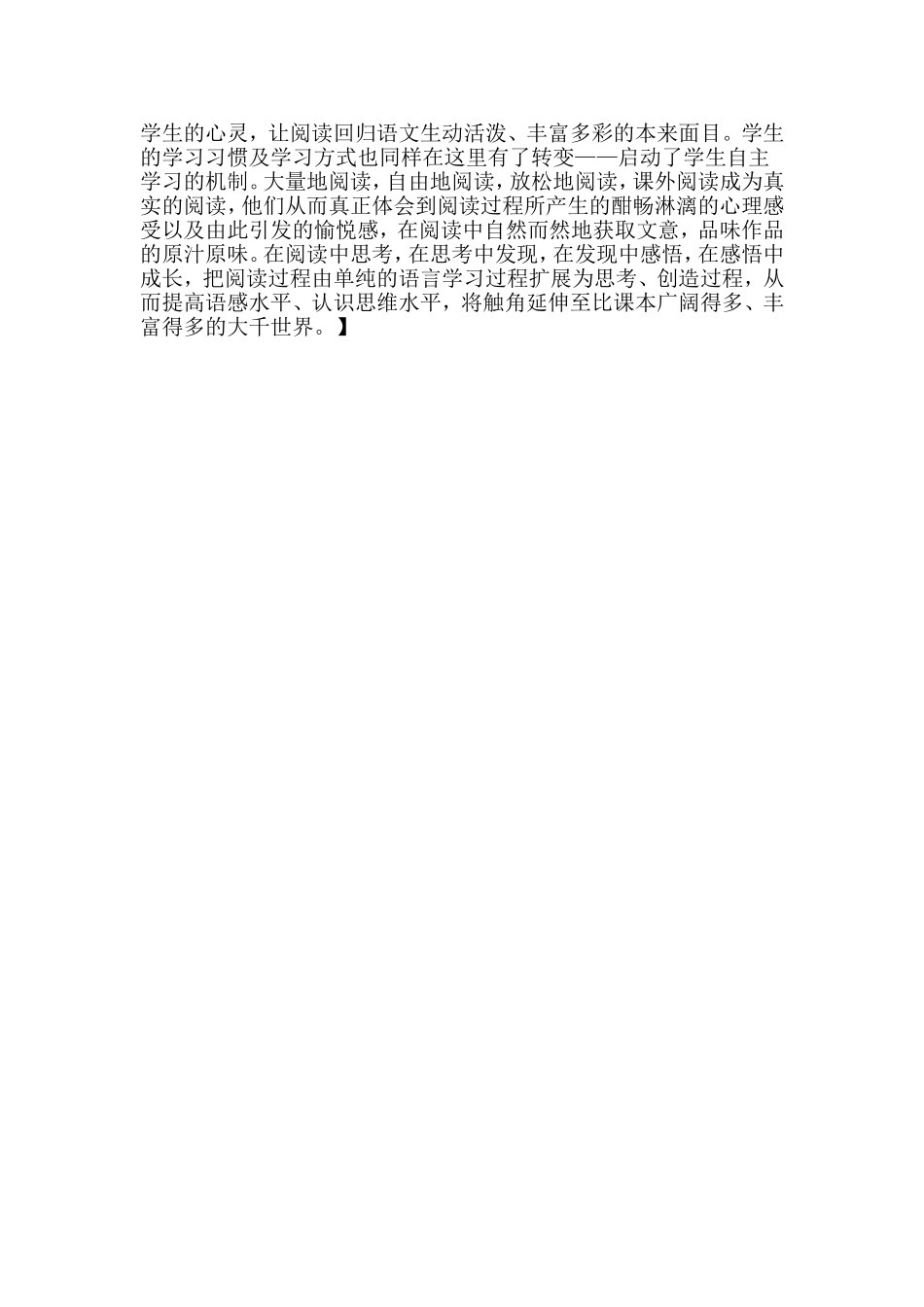 《小学语文教师》读书心得_第3页