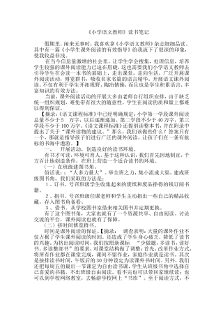 《小学语文教师》读书心得