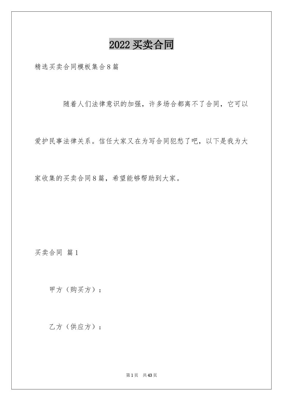 2024买卖合同_1284_第1页