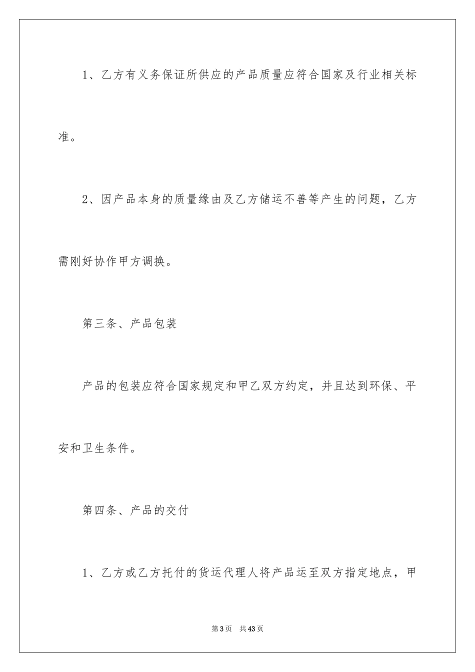 2024买卖合同_1284_第3页