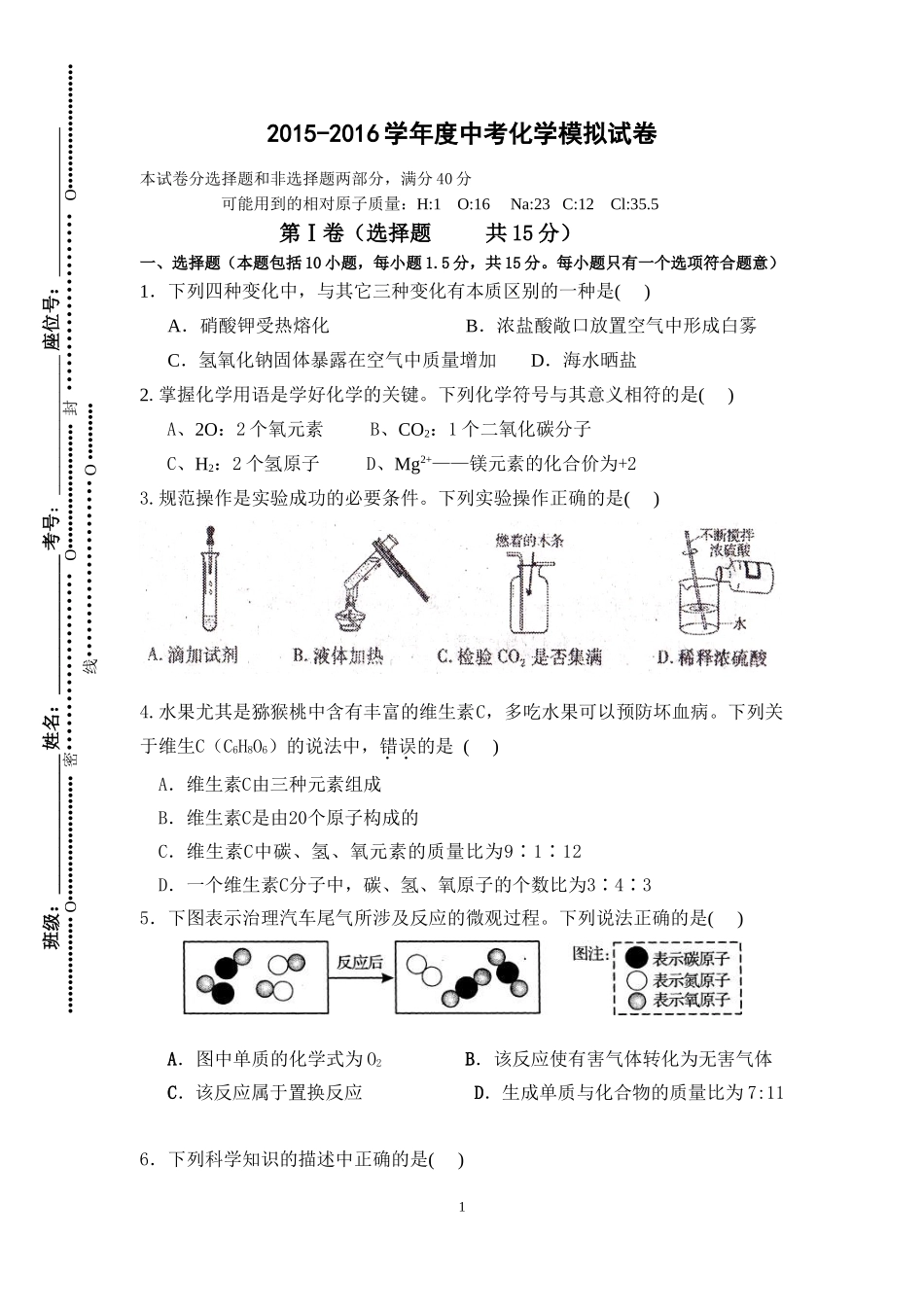 化学模拟试卷_第1页