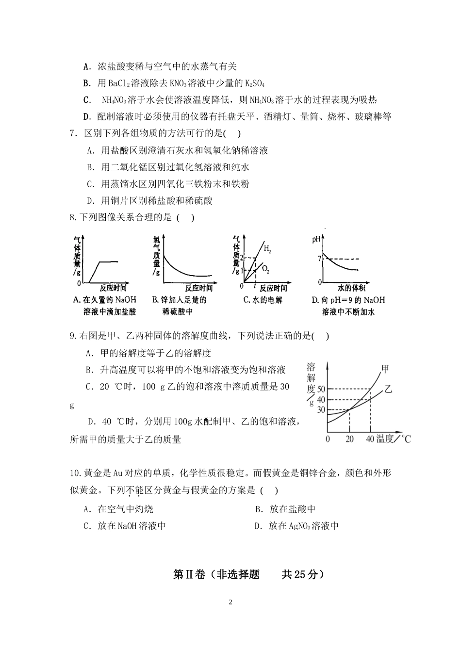 化学模拟试卷_第2页