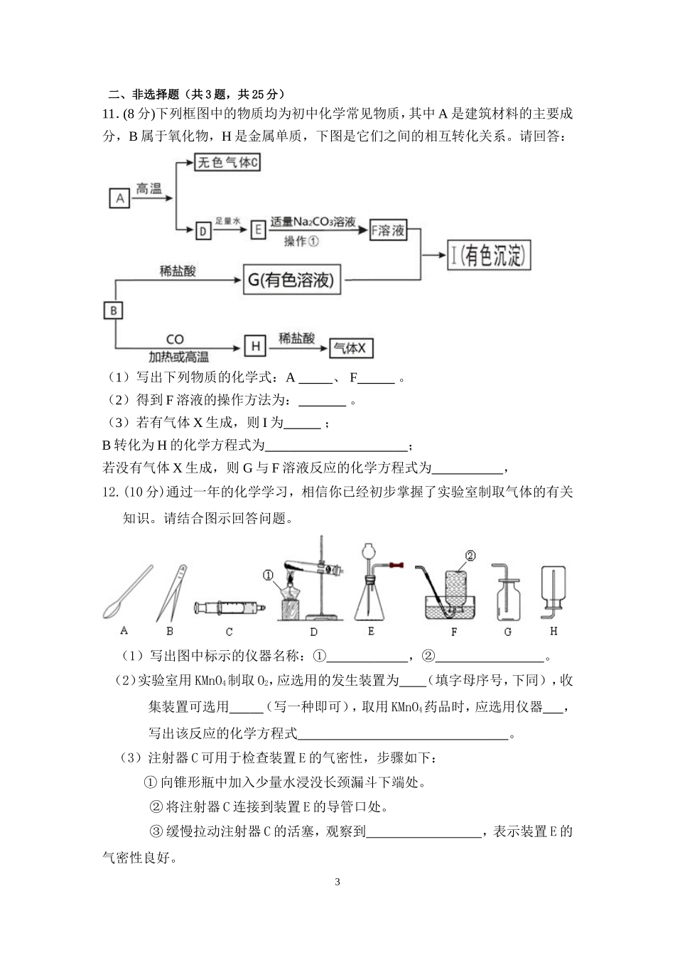 化学模拟试卷_第3页
