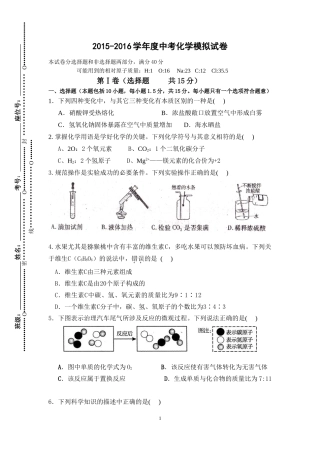 化学模拟试卷