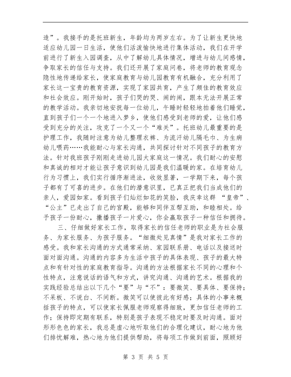 2024幼教年终工作总结_第3页