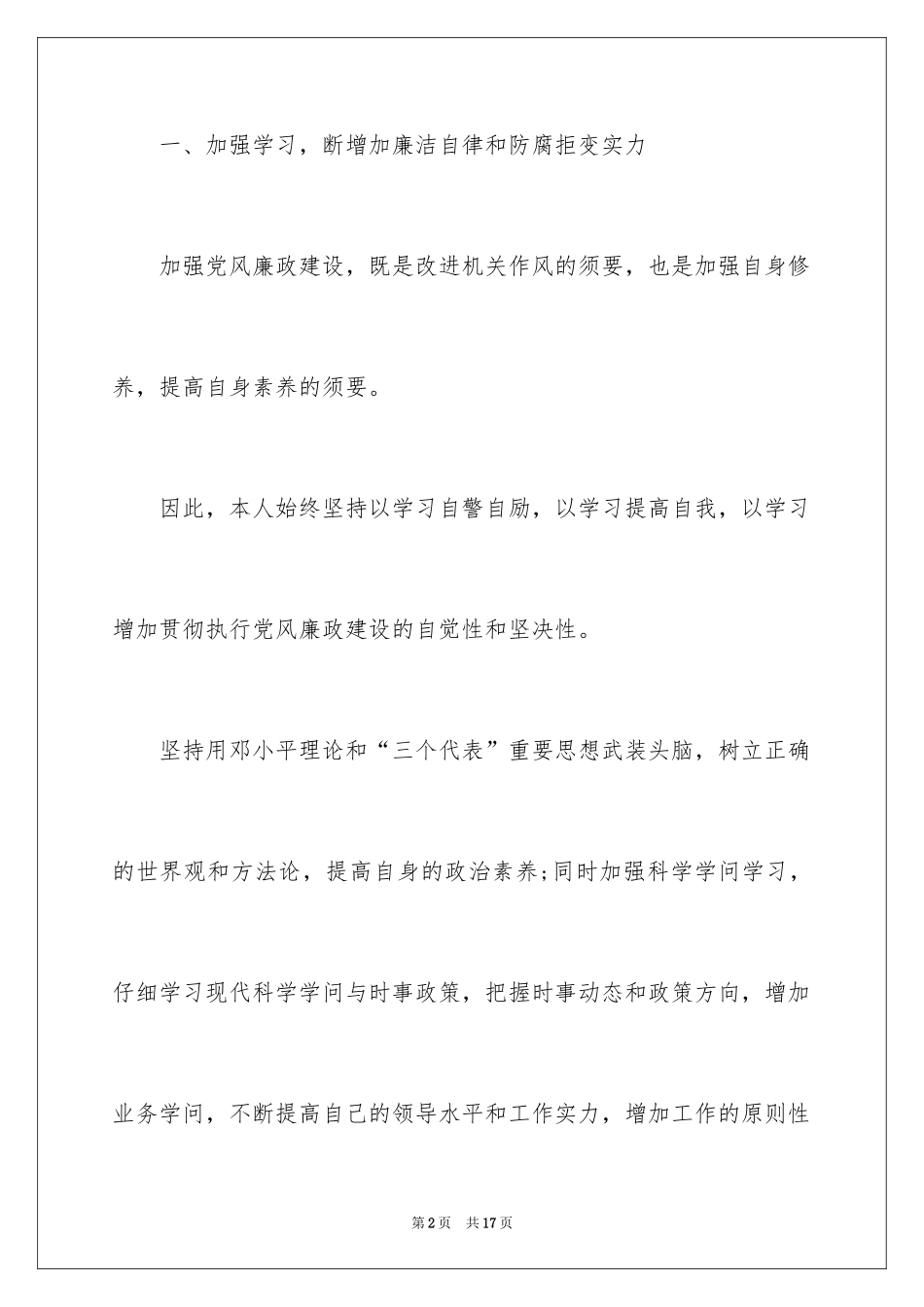 2024个人总结品德方面_第2页