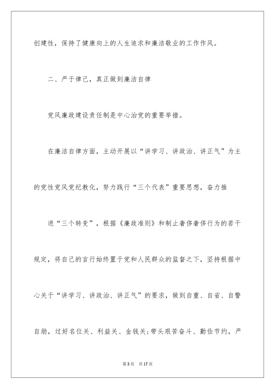 2024个人总结品德方面_第3页