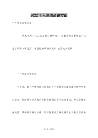 2024个人总结品德方面