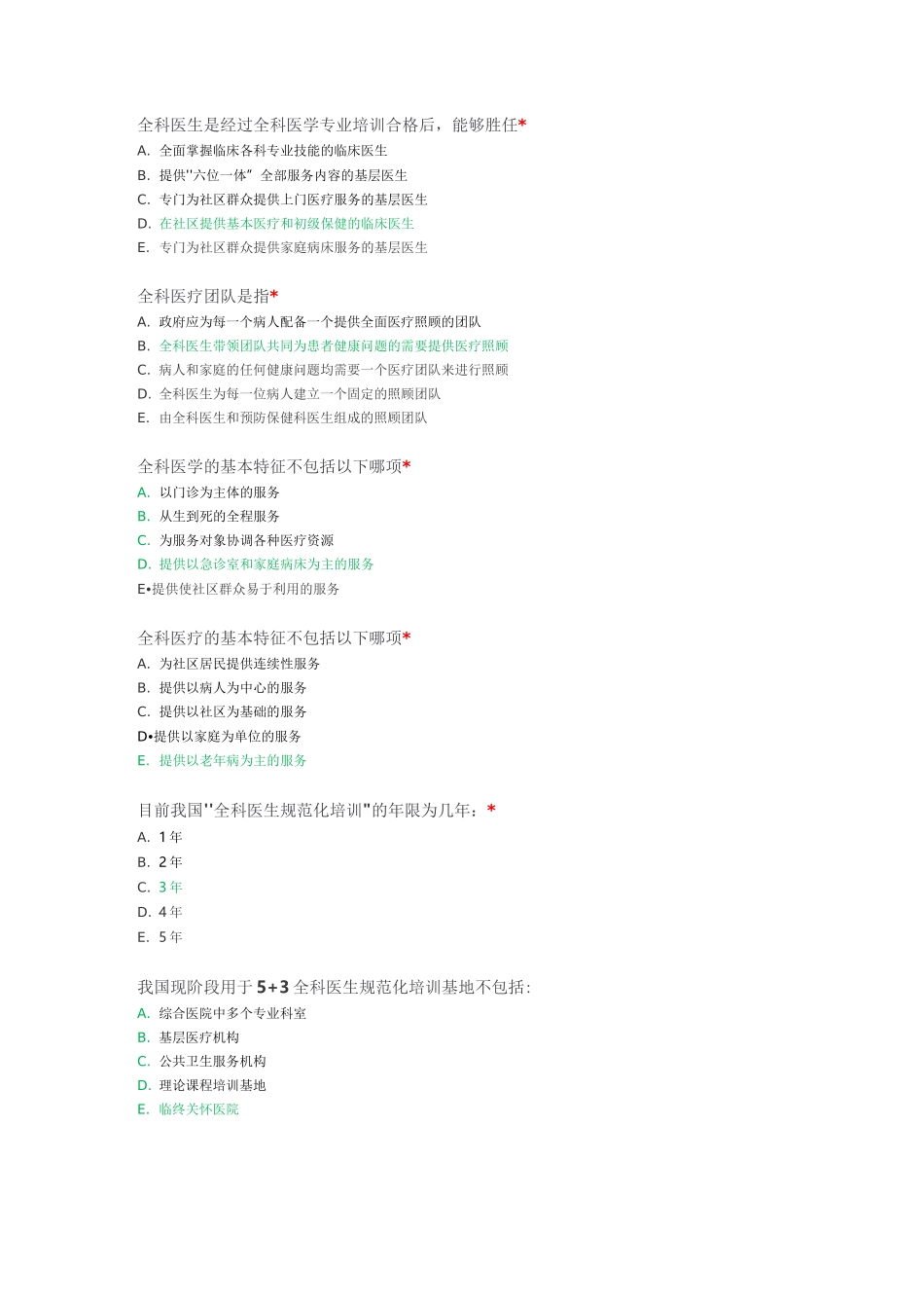 全科医学1---全科医学及_第1页