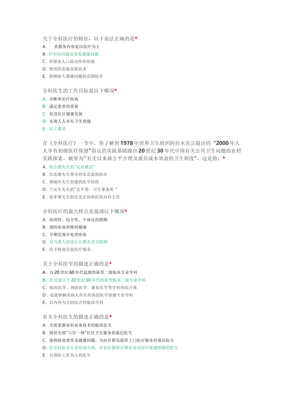 全科医学1---全科医学及_第2页