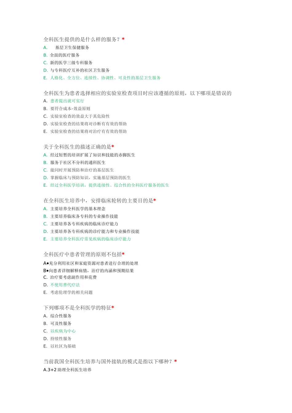 全科医学1---全科医学及_第3页