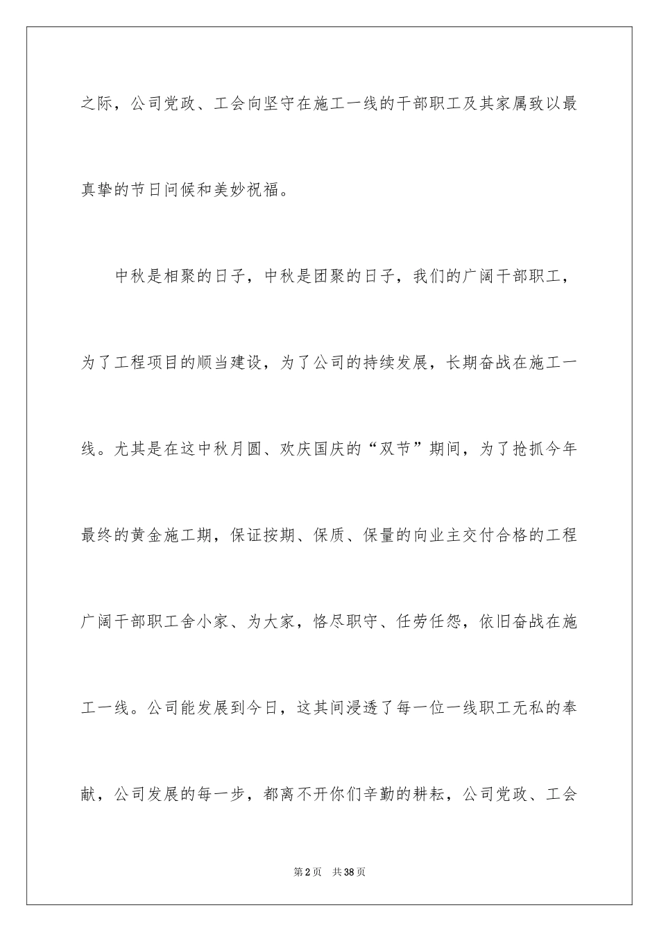 2024中秋节家属慰问信_5_第2页