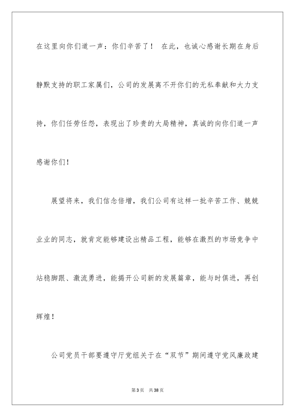 2024中秋节家属慰问信_5_第3页