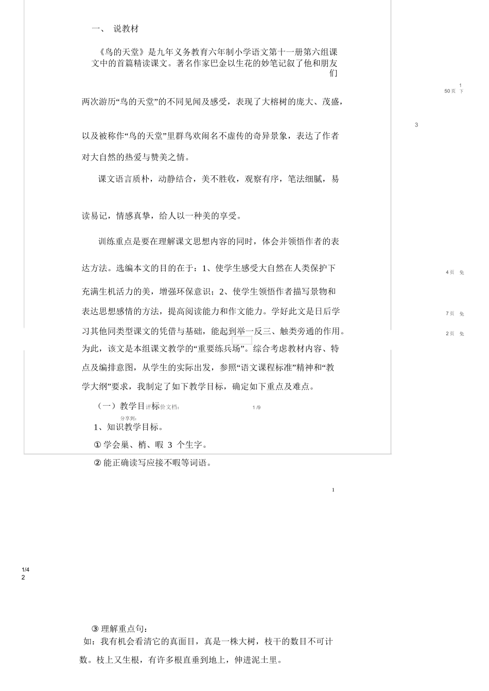 《鸟的天堂》微课_第1页