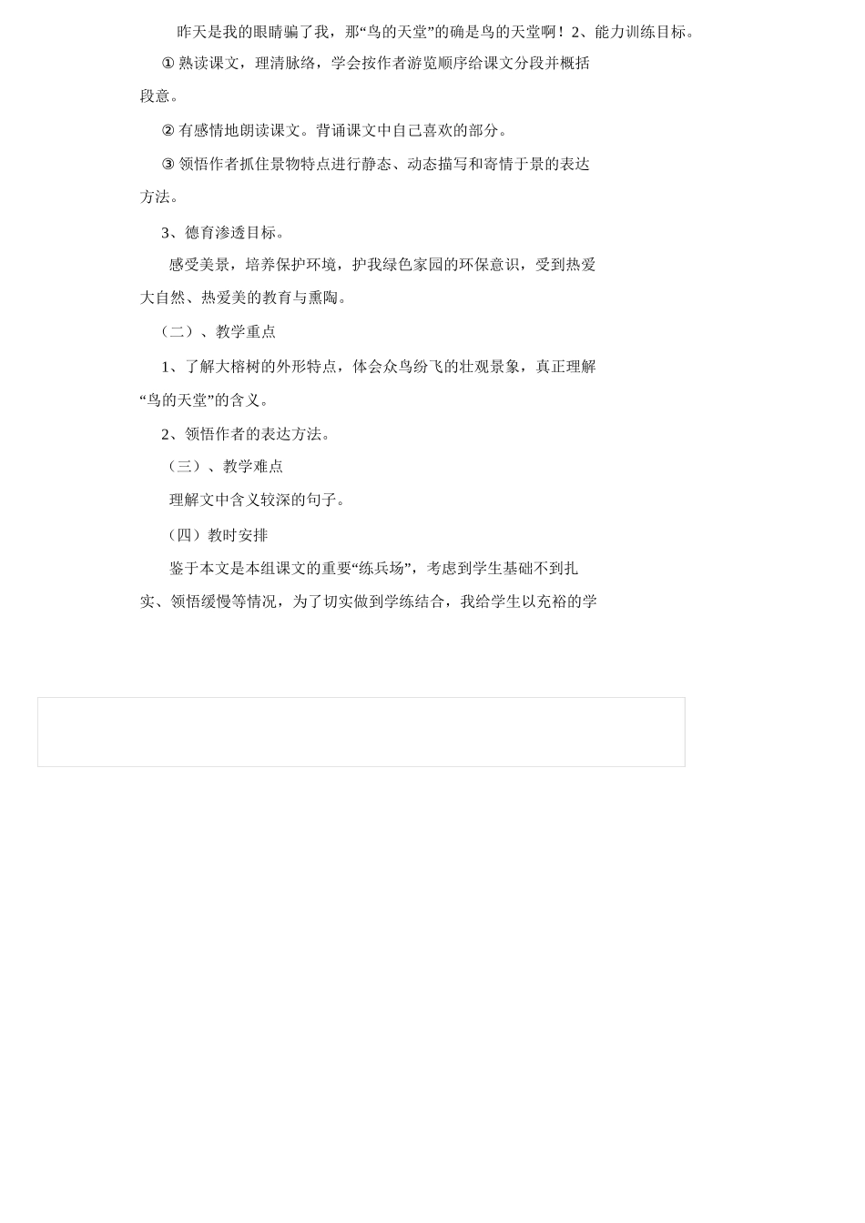 《鸟的天堂》微课_第2页