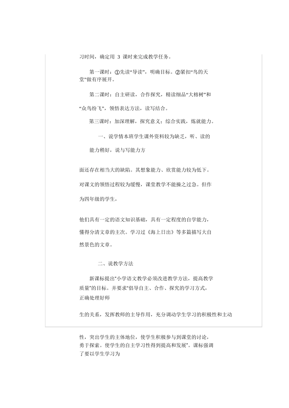 《鸟的天堂》微课_第3页