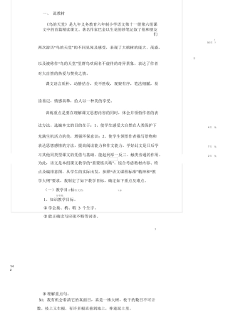 《鸟的天堂》微课