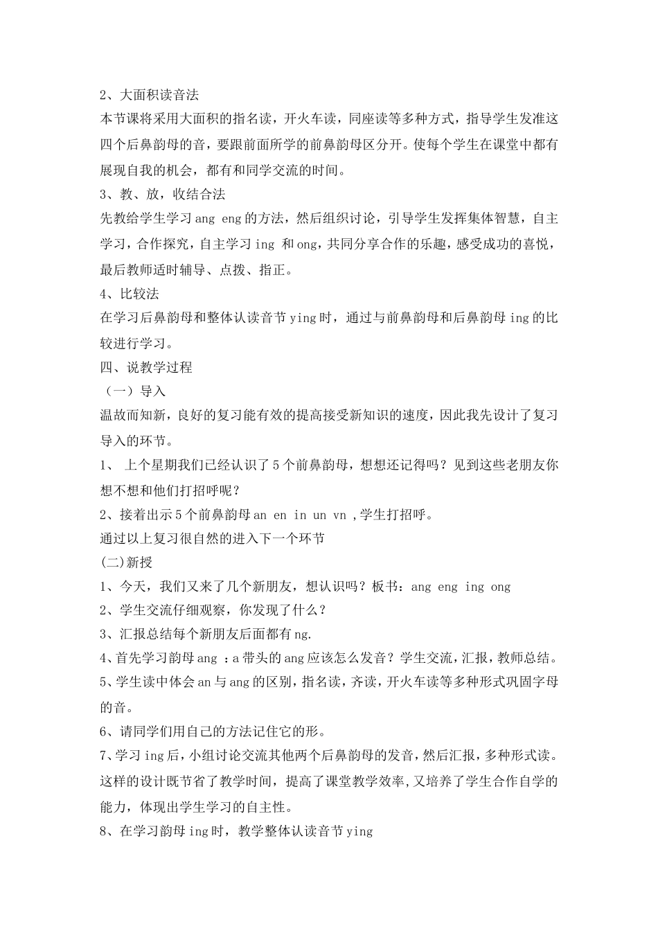 《angengingong》说课稿_第2页