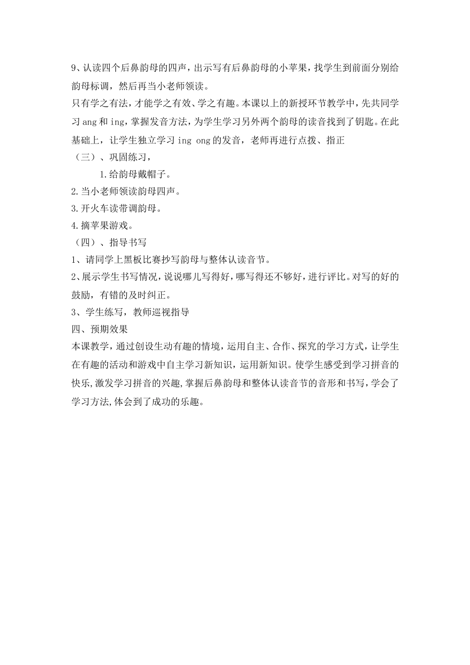 《angengingong》说课稿_第3页