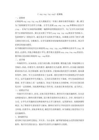 《angengingong》说课稿