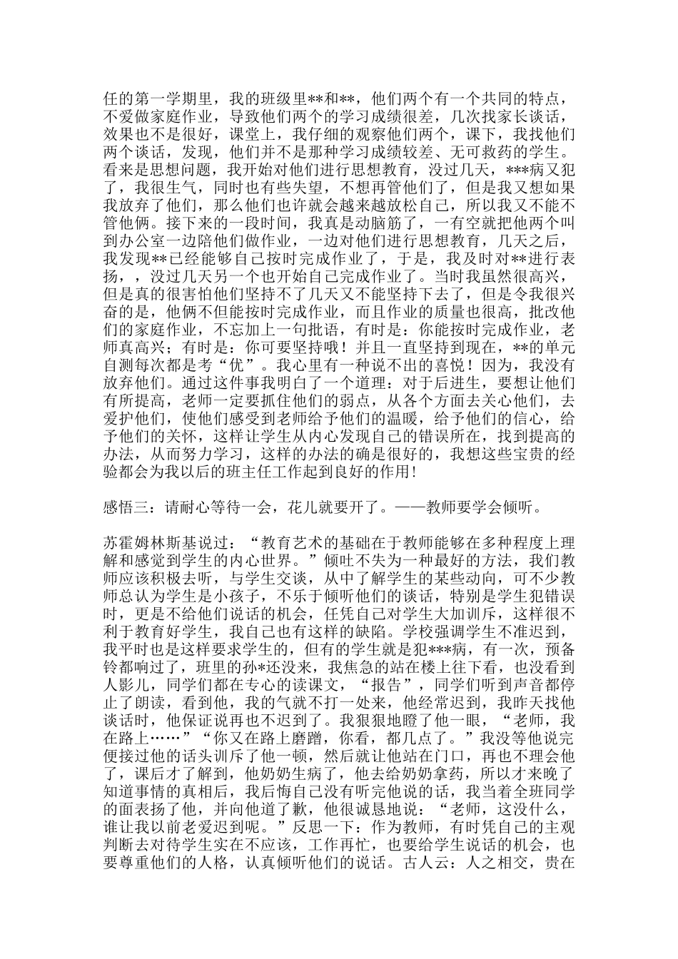 小学教师随笔_第2页