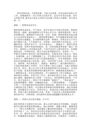 小学教师随笔