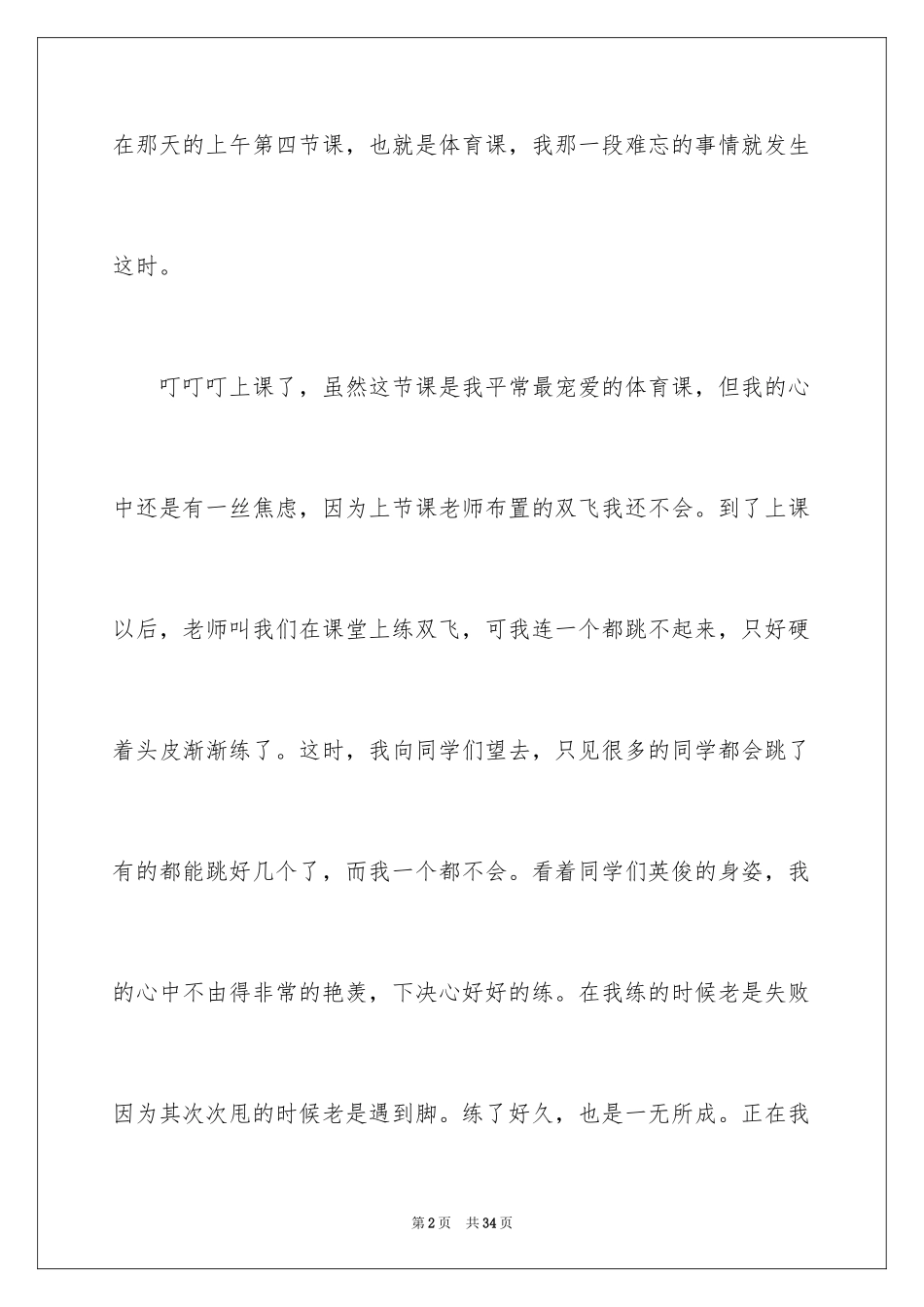 2024体育课日记_第2页