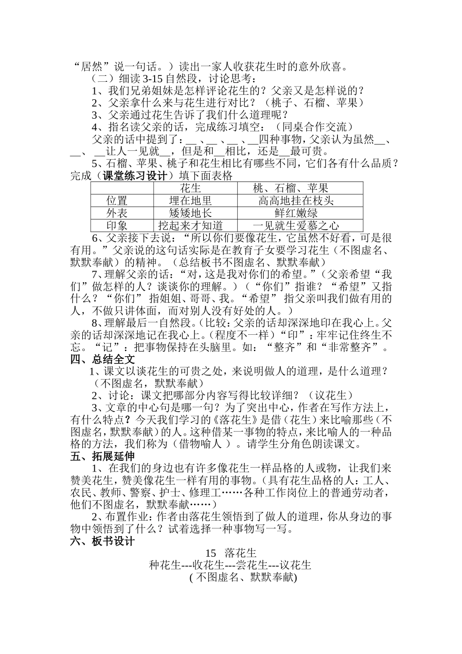 《落花生》教学设计 (2)_第2页