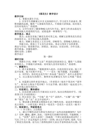 《落花生》教学设计 (2)