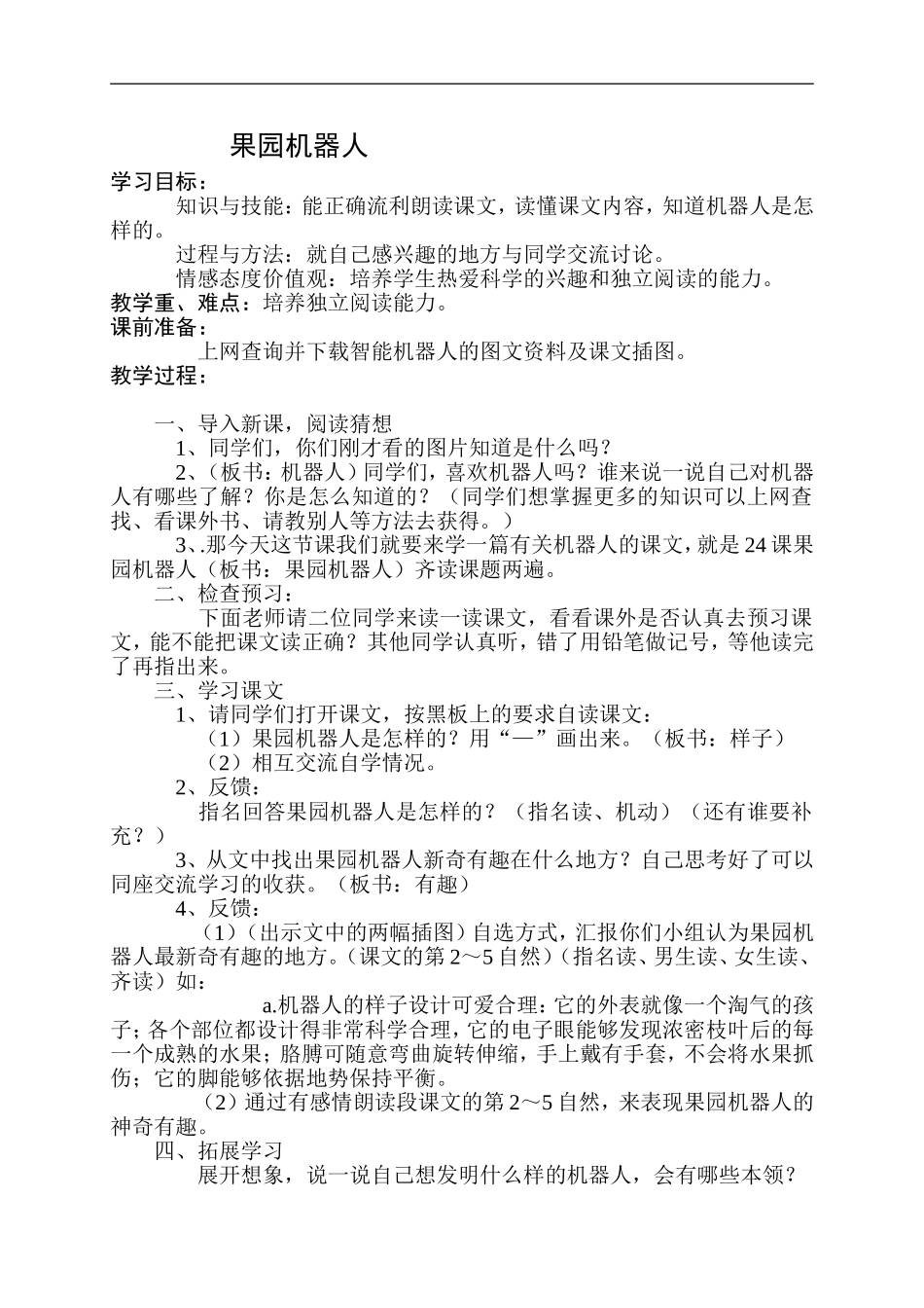 《果园机器人》教学设计 (3)_第1页