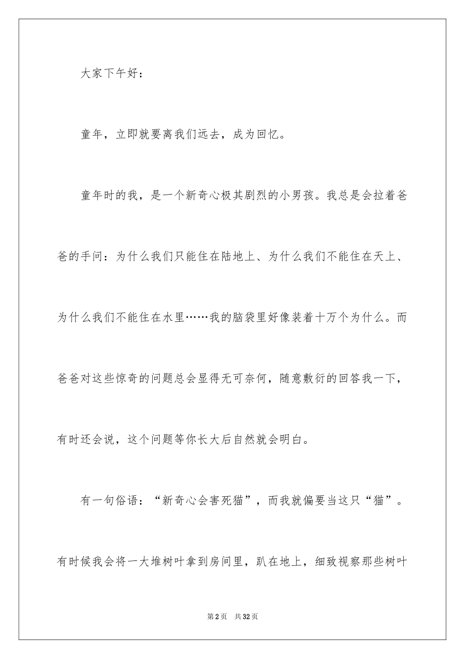 2024中学生演讲稿_1533_第2页