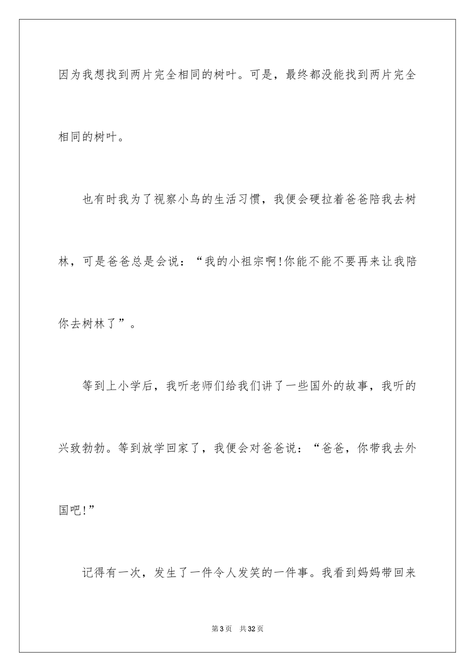 2024中学生演讲稿_1533_第3页