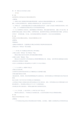 国际会计形成与发展
