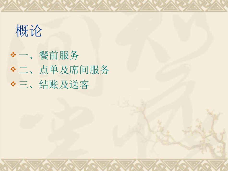 西餐服务程序及标准_第2页