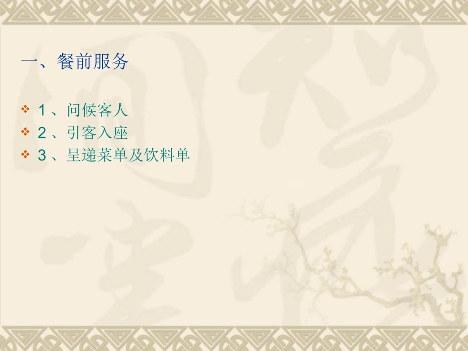 西餐服务程序及标准_第3页