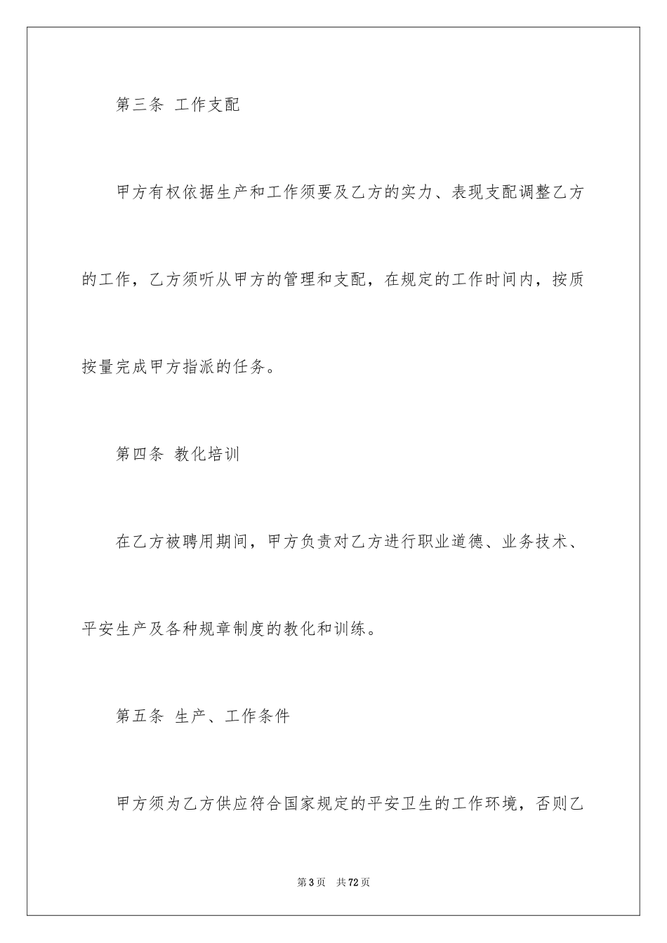 2024中外合资企业劳动合同_2_第3页