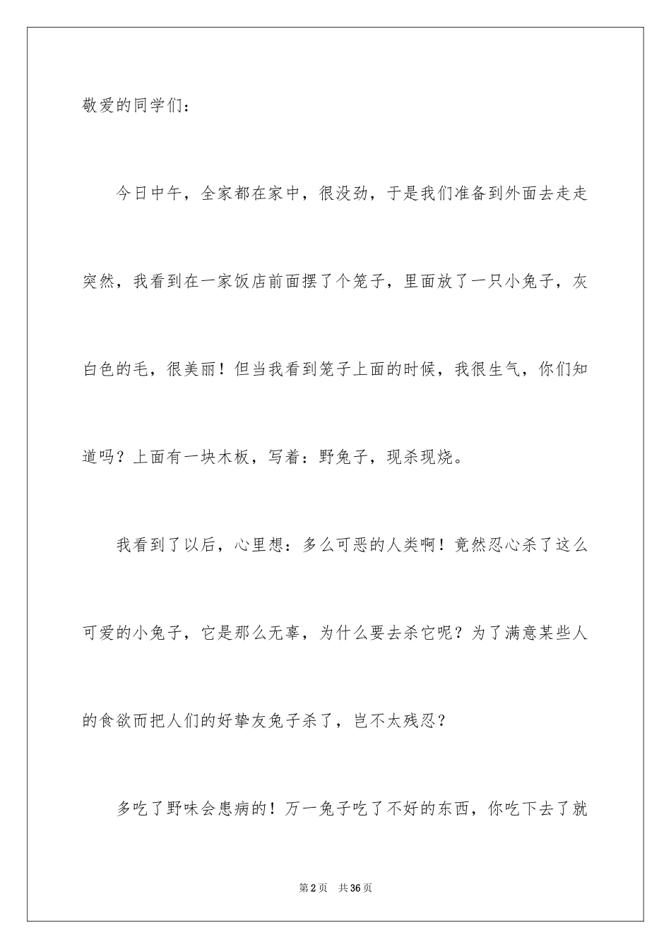 2024保护动物建议书_第2页