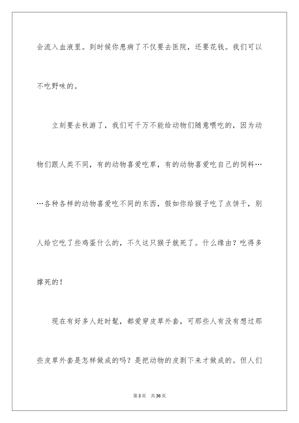 2024保护动物建议书_第3页