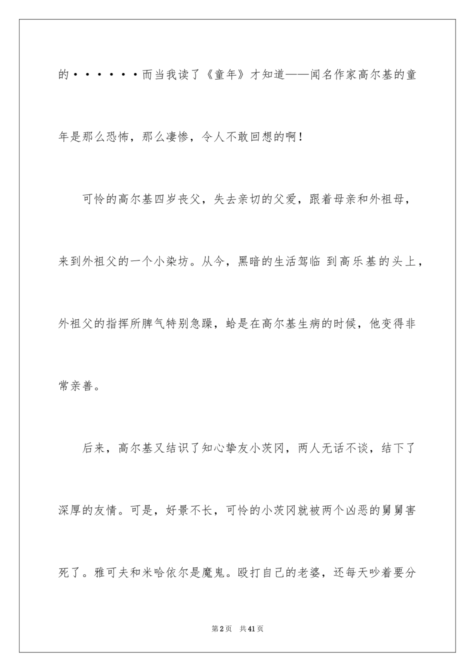 2024《童年》读书笔记_8_第2页