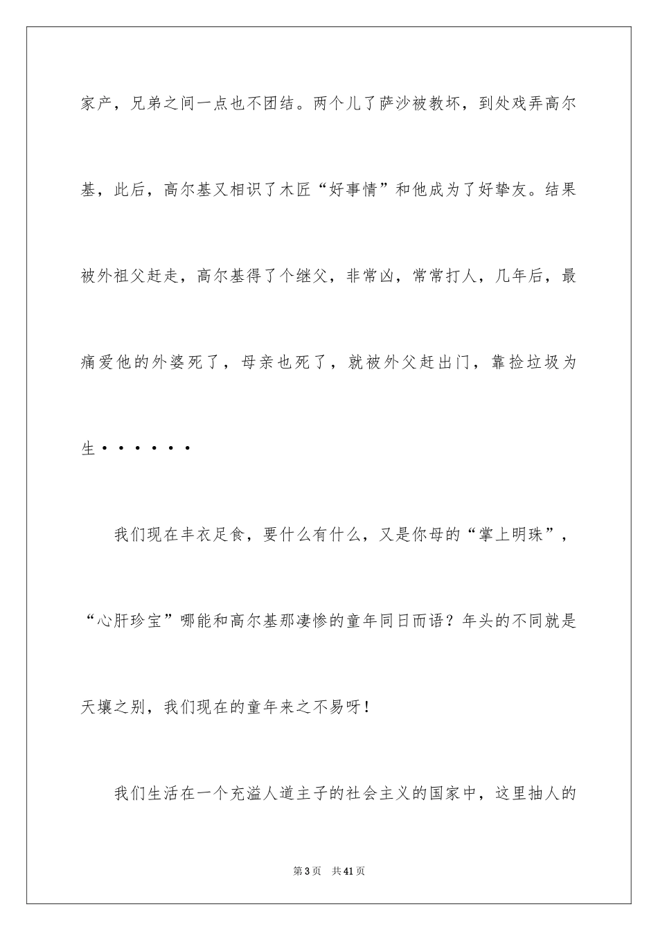 2024《童年》读书笔记_8_第3页