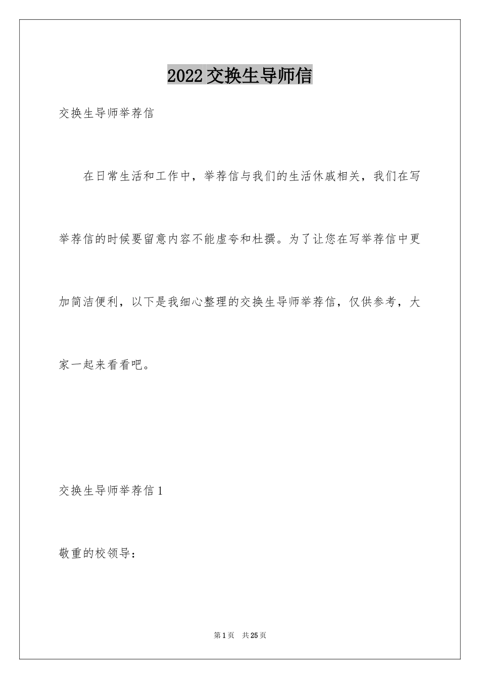 2024交换生导师信_1_第1页