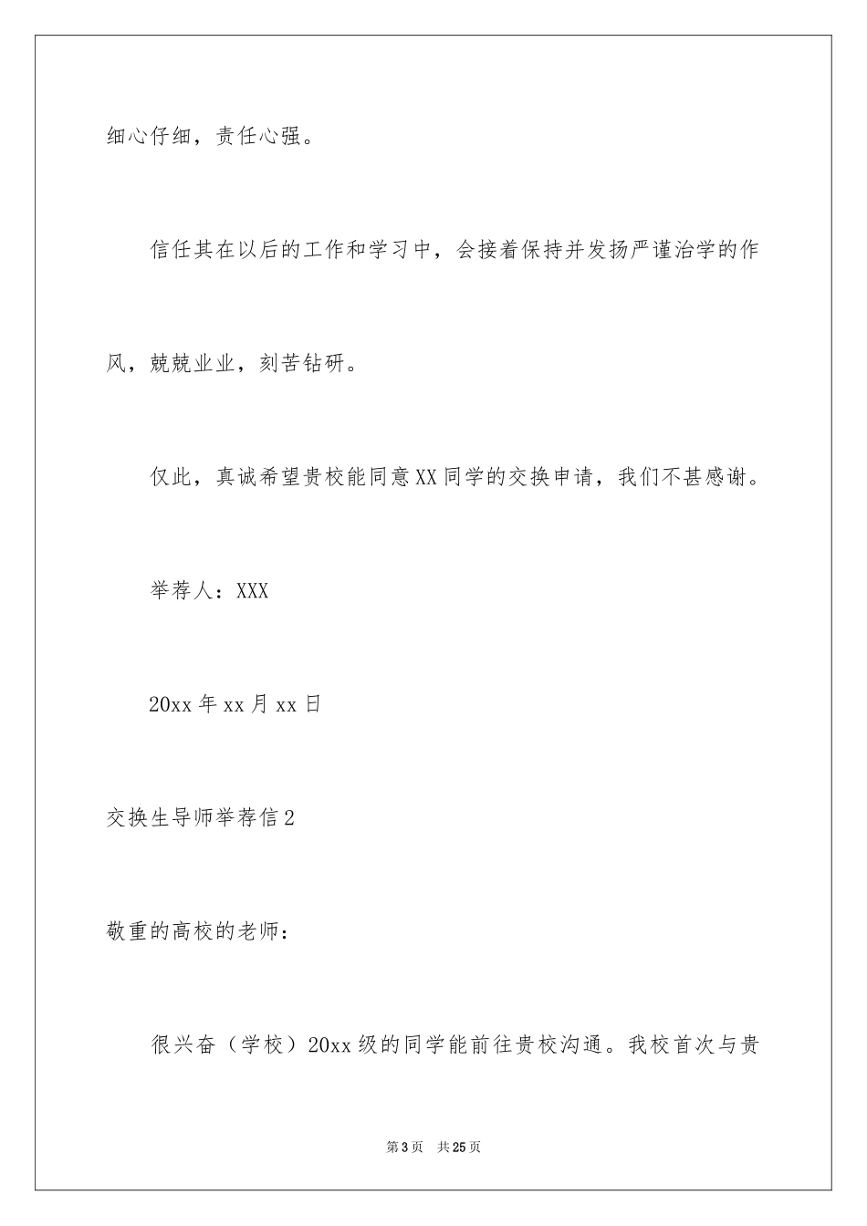 2024交换生导师信_1_第3页