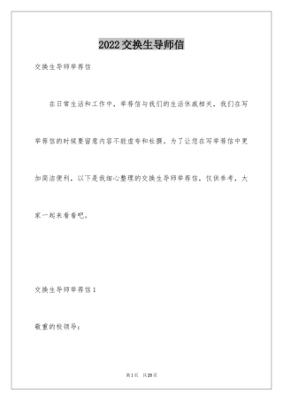 2024交换生导师信_1