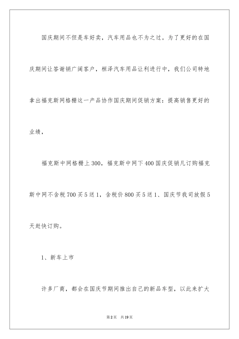 2024促销活动方案_164_第2页