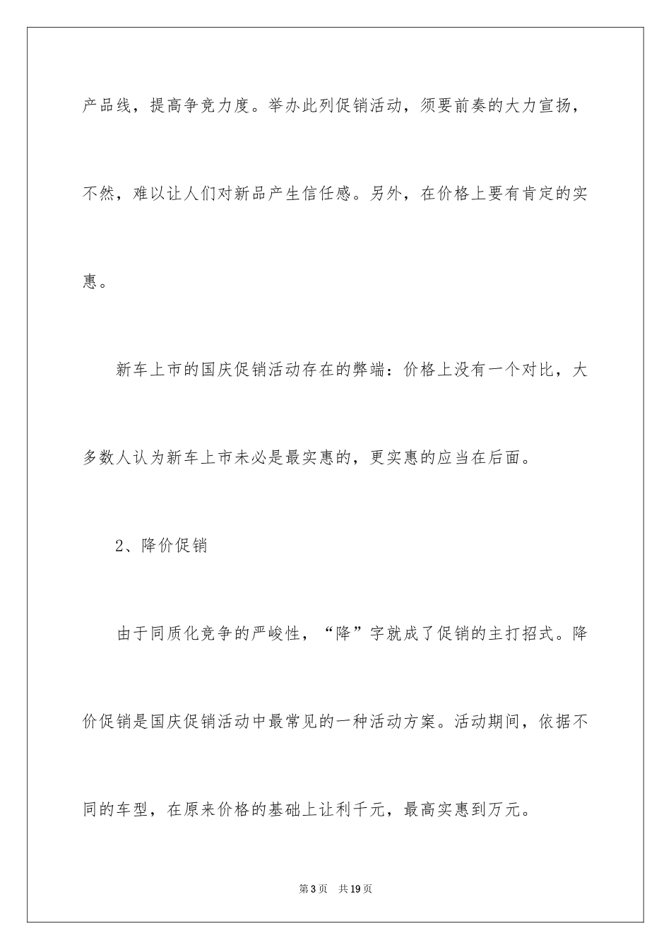 2024促销活动方案_164_第3页