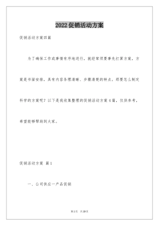 2024促销活动方案_164